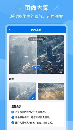 老照片復(fù)原大師 v2.7.2 3