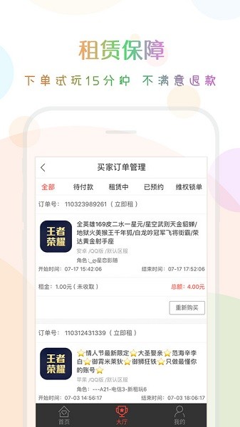 口袋租號(hào)最新版 v3.6.0 安卓版 2
