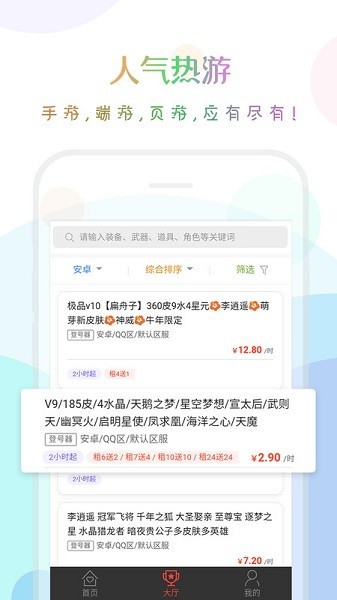 口袋租號(hào)最新版 v3.6.0 安卓版 1