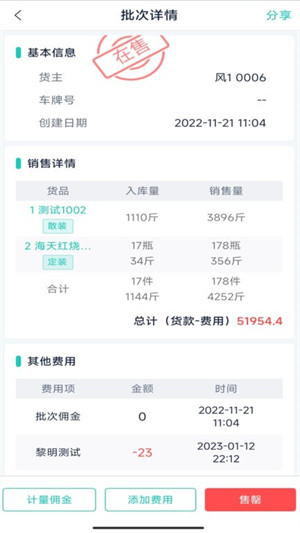 鮮大師 v6.1.0 3