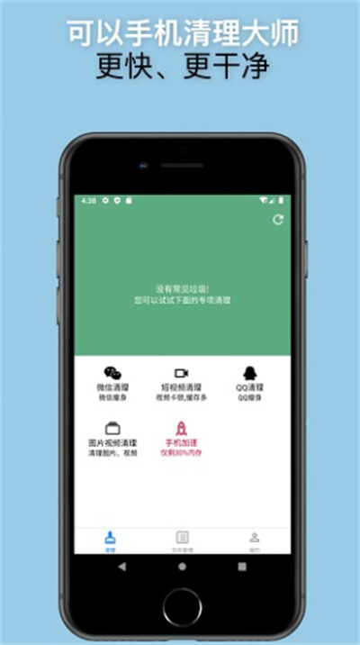 可以手機(jī)清理大師 v1.0.13 1