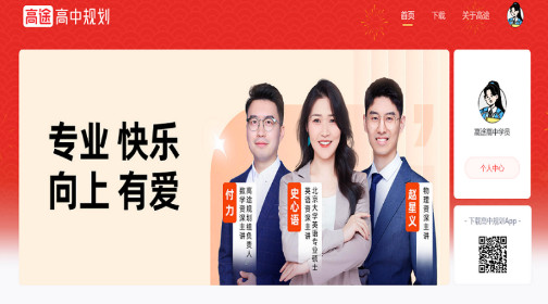 高途高中規(guī)劃電腦版 v8.9.2 2