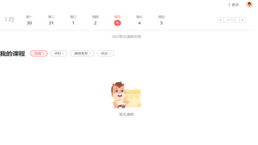 高途高中規(guī)劃電腦版 v8.9.2 0