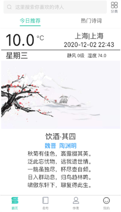 日常古詩詞 v3.0.1 1