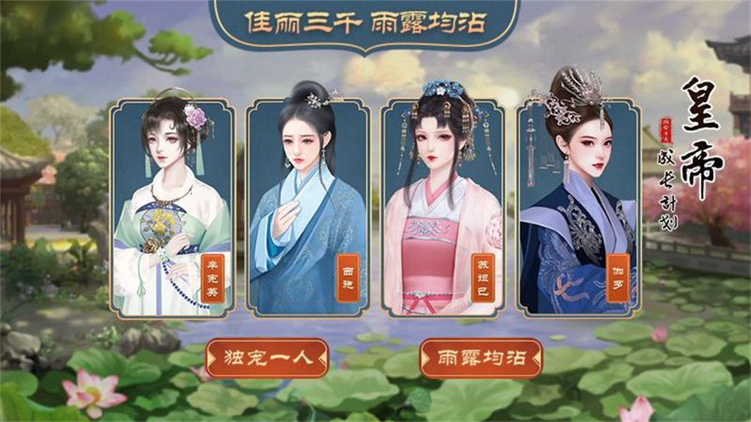 皇帝成長計劃2華為手機賬號版3