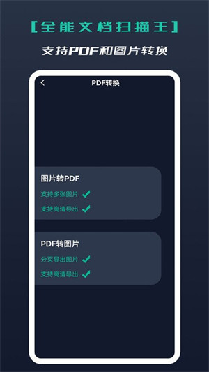 全能文檔掃描王 v3.11.27 2