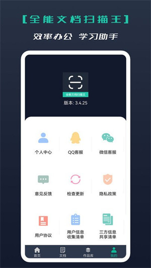 全能文檔掃描王 v3.11.27 3