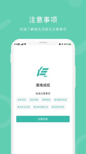瀟湘成招app軟件(成人考試報(bào)名) v1.0.39 最新安卓版 3