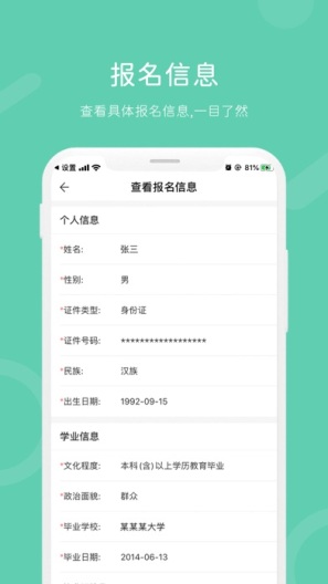 瀟湘成招app軟件(成人考試報(bào)名) v1.0.39 最新安卓版 0