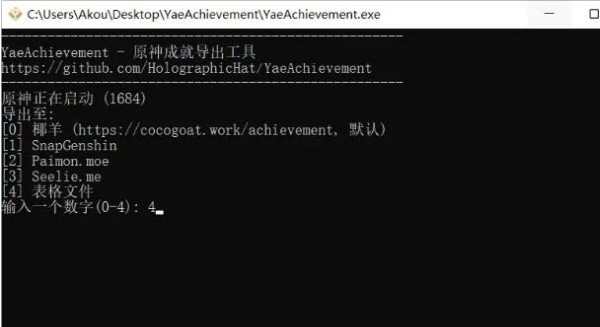 YaeAchievement原神成就導(dǎo)出工具 v2.7 1