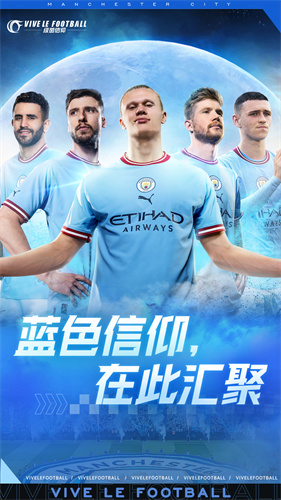 網易游戲綠茵信仰官方版 v3.5.0 安卓版 1