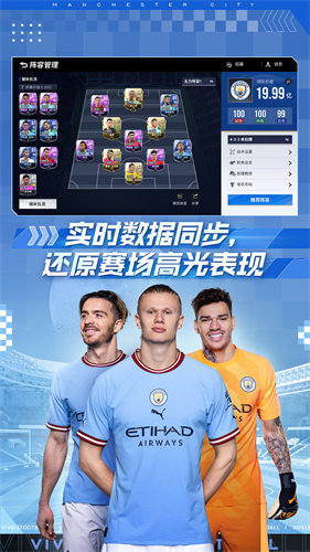 網易游戲綠茵信仰官方版 v3.5.0 安卓版 3