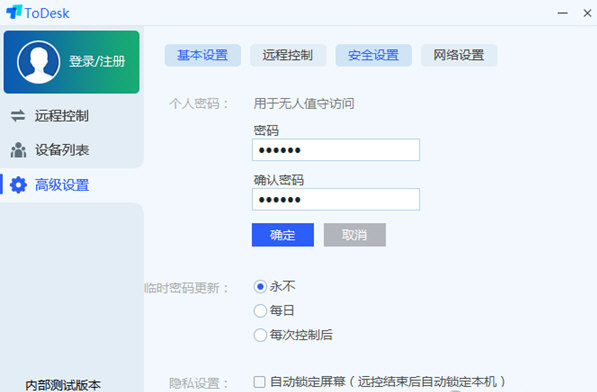 ToDesk遠(yuǎn)程控制工具 v4.7.2.0 1