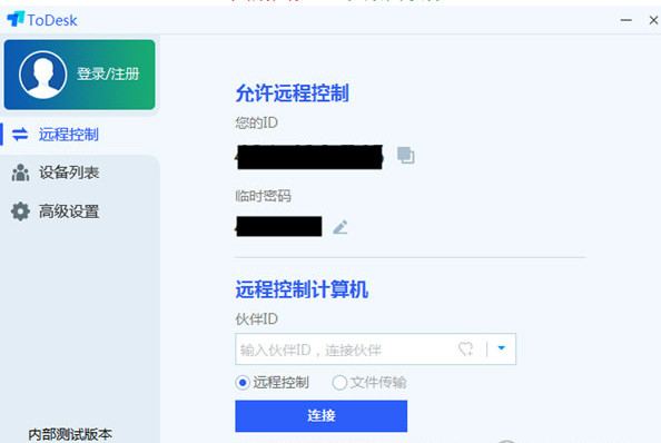 ToDesk遠(yuǎn)程控制工具 v4.7.2.0 0