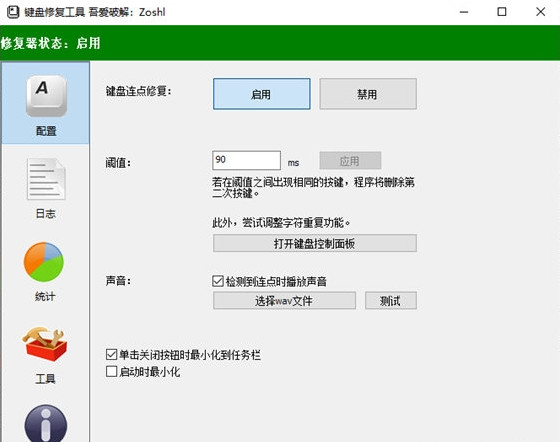 鍵盤修復工具 v0.0.1 0