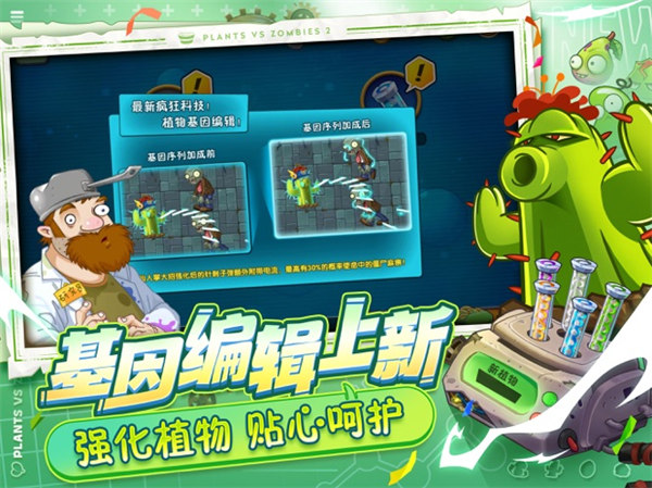 植物大戰(zhàn)僵尸2ipad正式版 v3.0.9.745蘋果ios內(nèi)購免費(fèi)版 4