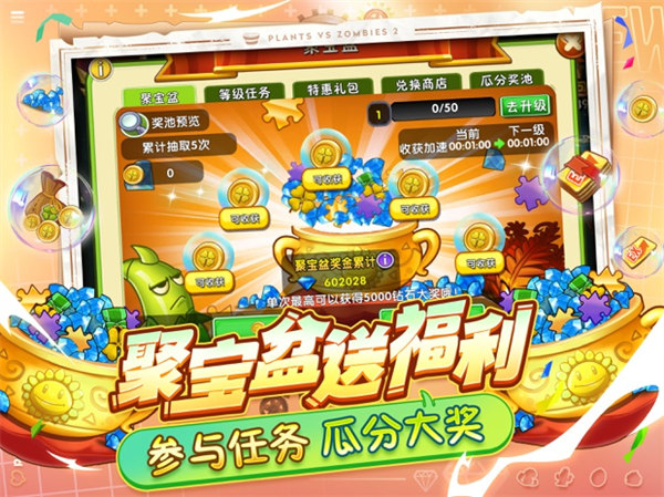 植物大戰(zhàn)僵尸2ipad正式版 v3.0.9.745蘋果ios內(nèi)購免費(fèi)版 2