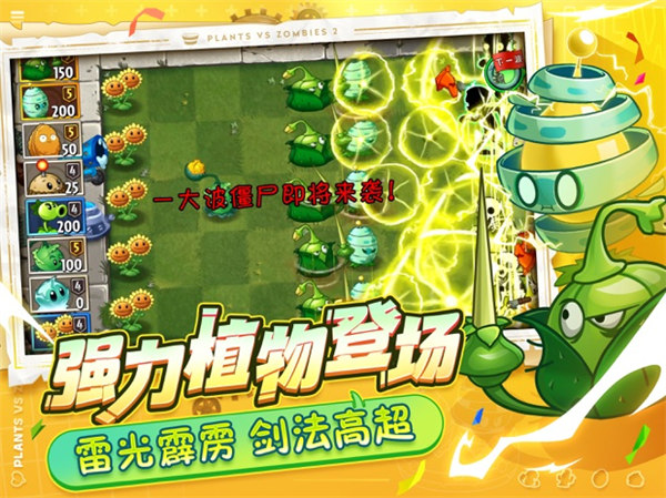 植物大戰(zhàn)僵尸2ipad正式版 v3.0.9.745蘋果ios內(nèi)購免費(fèi)版 1