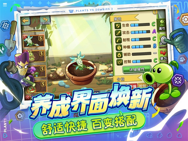 植物大戰(zhàn)僵尸2ipad正式版 v3.0.9.745蘋果ios內(nèi)購免費(fèi)版 3