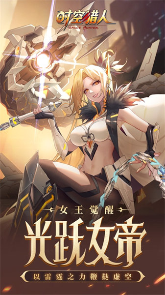 時(shí)空獵人ios版 v50.5 iPhone版 2