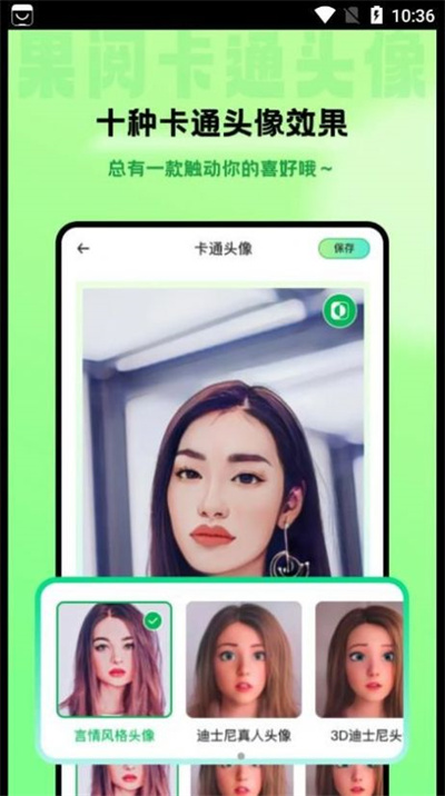 果閱卡通頭像 v1.1.0 3