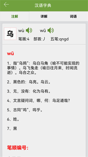 漢語(yǔ)字典和成語(yǔ)詞典app v2.8.1 安卓版 0