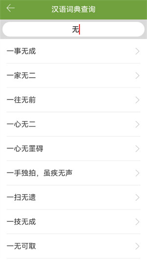 漢語(yǔ)字典和成語(yǔ)詞典app v2.8.1 安卓版 3