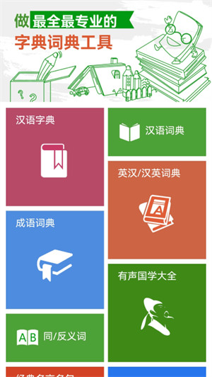 漢語(yǔ)字典和成語(yǔ)詞典app v2.8.1 安卓版 4