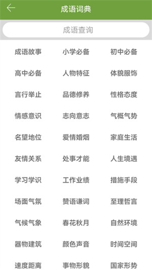 漢語(yǔ)字典和成語(yǔ)詞典app v2.8.1 安卓版 2
