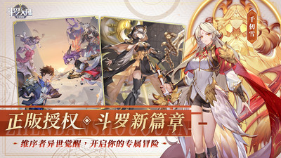 斗羅大陸武魂覺(jué)醒小米版 v1.2.9 安卓版 2