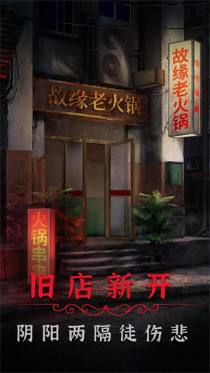 陰陽鍋2同心劫 v1.4 安卓版 2