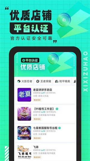 嘻嘻租號 v1.5.0 0