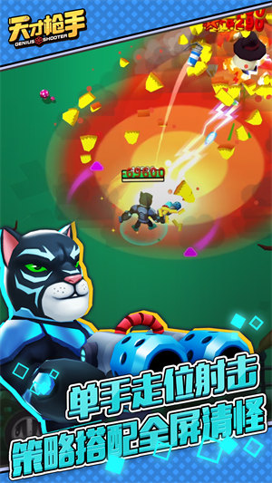 天才槍手 v11.4.0 安卓版 2