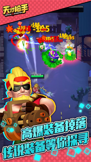 天才槍手 v11.4.0 安卓版 3