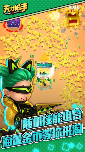 天才槍手 v11.4.0 安卓版 1