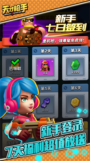 天才槍手 v11.4.0 安卓版 0