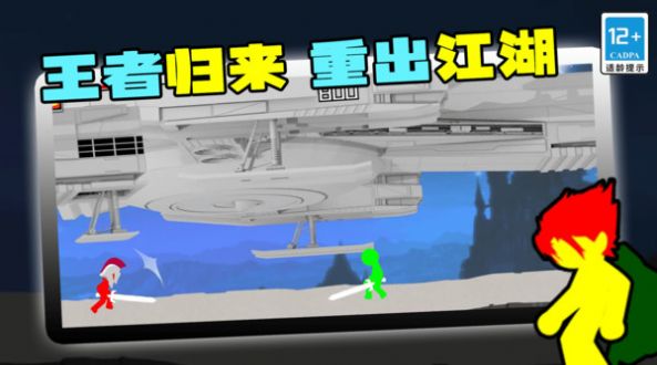 火柴人王者歸來 v1.3安卓版 2