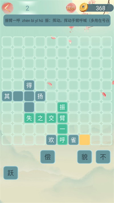 成語大接龍 v3.1.8 3