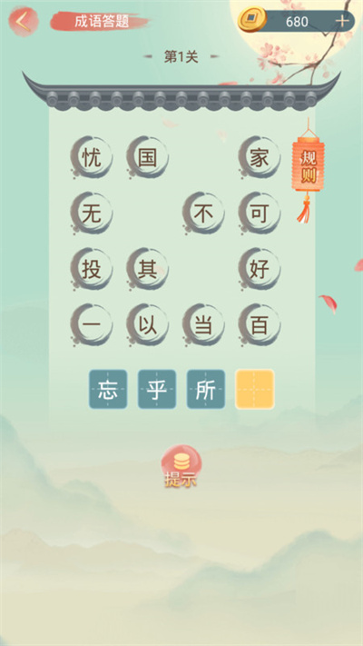 成語大接龍 v3.1.8 1