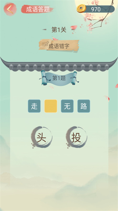 成語大接龍 v3.1.8 2