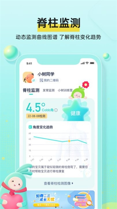 小樹(shù)同學(xué) v1.2.1 1
