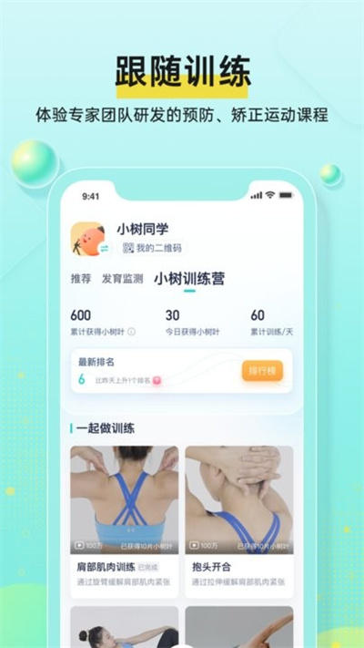 小樹(shù)同學(xué) v1.2.1 2