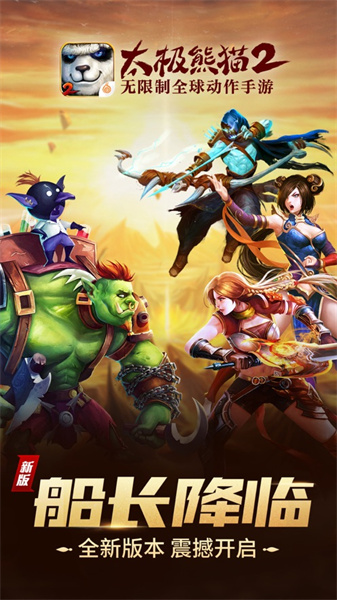 太極熊貓2蘋果手機(jī)版 v1.5.1 官網(wǎng)iphone版 3