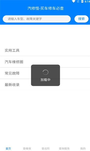 汽修怪 v1.0.8 安卓版 2