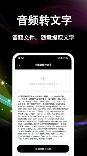 文案提取大師 v1.1.1 安卓版 1