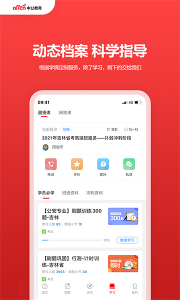 中公51購課(中公教育) v7.20.12 安卓版 2
