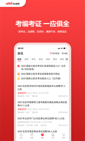 中公51購課(中公教育) v7.20.12 安卓版 3