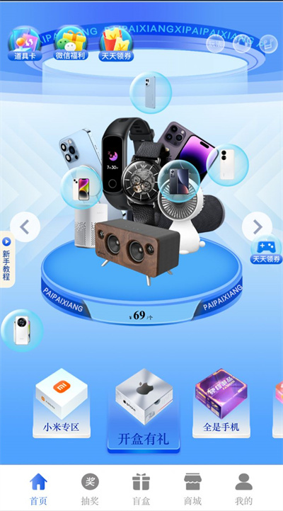 派箱箱 v1.0.2 4