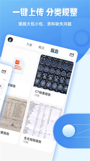 圖形病歷本 v1.0.3 4
