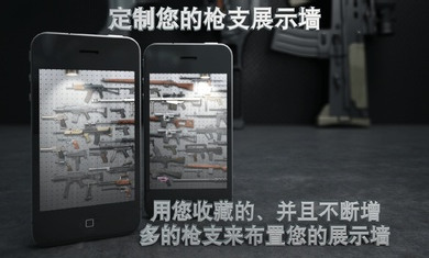 槍械愛(ài)好者國(guó)際服 v5.26 安卓版 2